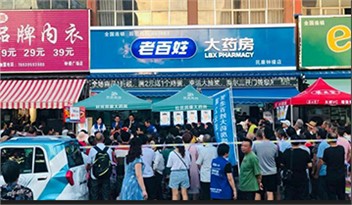 擠爆了！直擊老百姓健康藥房新店開業(yè)，現(xiàn)場(chǎng)超級(jí)震撼……