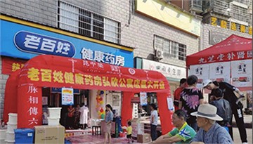 【藥店加盟】想要促銷活動(dòng)效果好，這幾大要點(diǎn)要牢記！