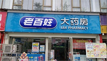 開店沒經(jīng)驗(yàn)、沒資源？老百姓助你賺到第一桶金