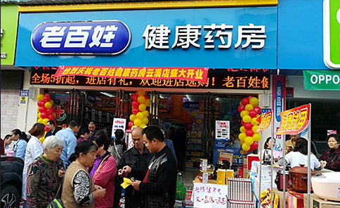 三四線城市藥店加盟異軍突起 老百姓健康藥房集團(tuán)以何制勝？